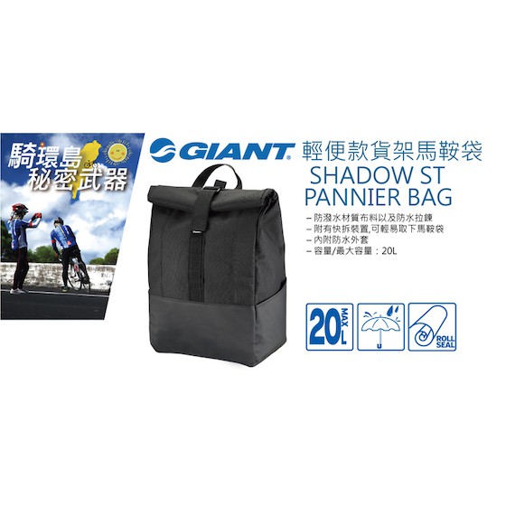 giant shadow dx pannier bag