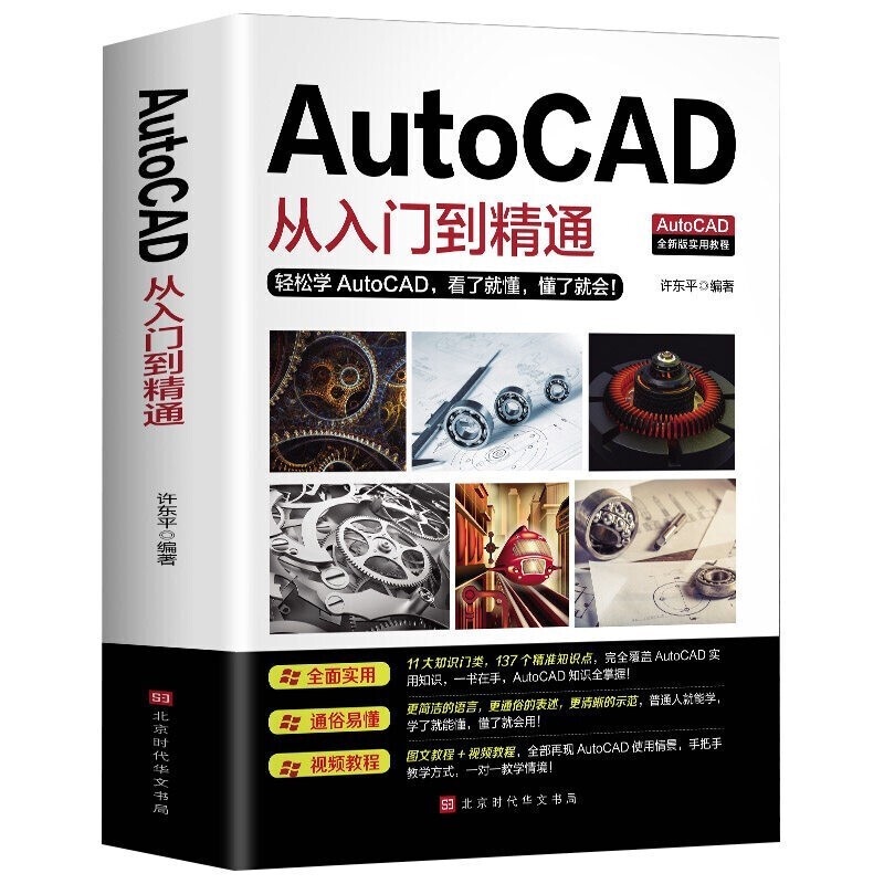 cad Textbook Self-Study Edition AutoCAD From Introduction To Proficient