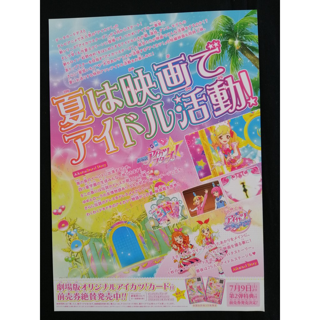 16 Miyu Tomita Ayaka Ohashi Aikatsu Stars The Movie Japanese Chirashi Movie B5 Size Mini Poster Shopee Singapore