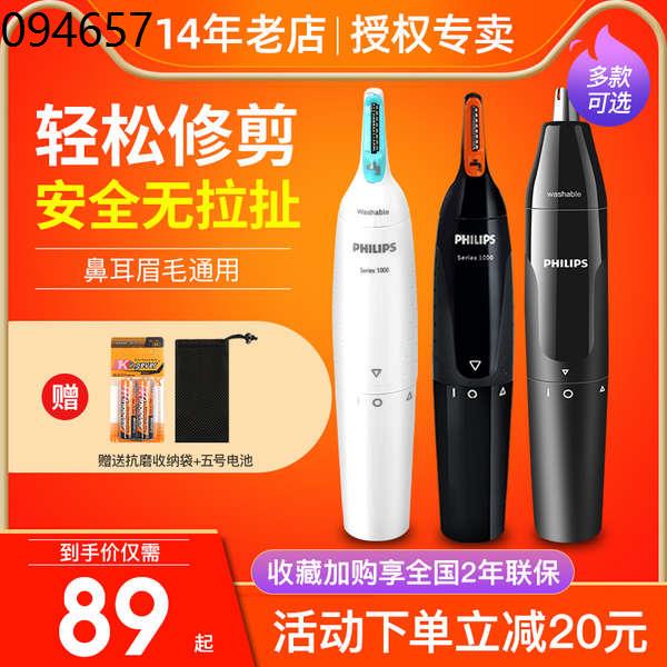 Philips nose hair trimmer NT1140 electric male dry battery eye-brow knife  NT1620 1150 | Shopee Singapore