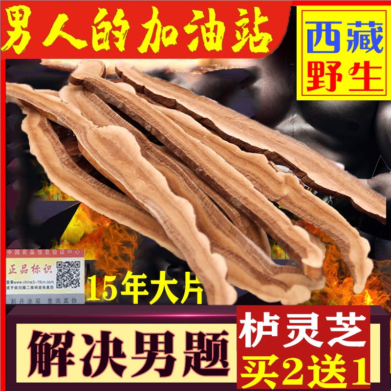 Ganoderma Lucidum Official Website Tibetan Wild Ga栌灵芝官网西藏野生栌芝 买21 大片栌灵芝切片带防伪验证10 29 Shopee Singapore