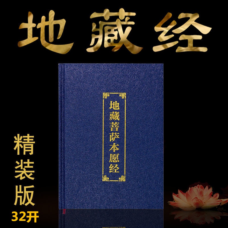 Buddhist Scriptures地藏经大字注音版带拼音诵读地藏王菩萨本愿经全套抄经本读本助印 Shopee Singapore