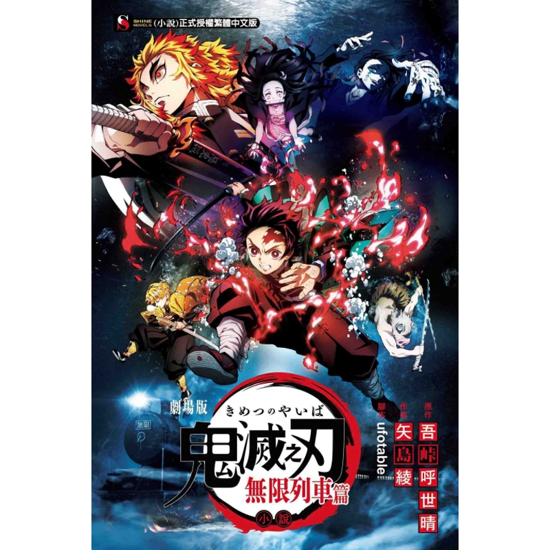 Demon Slayer Kimetsu No Yaiba Movie Fictionary Shopee