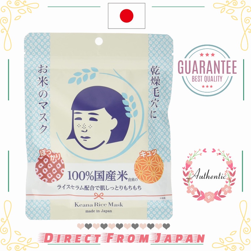 【Direct from Japan】Keana Rice Mask Face Mask 10 pieces Made in Japan Japanese Facial Mask pores