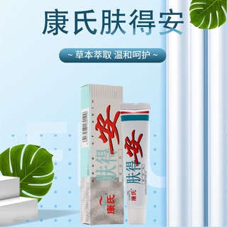 康氏肤得安凝胶抑菌草本乳膏 5送3 皮肤外用止痒软膏凝胶正品 Shopee Singapore