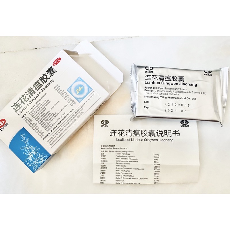 Image of (SG Ready Stock) Lianhua Qingwen Jiaonang(0.35g x 24 capsules) 莲花清瘟胶囊 - 以岭牌 新加坡🇸🇬正品 #3