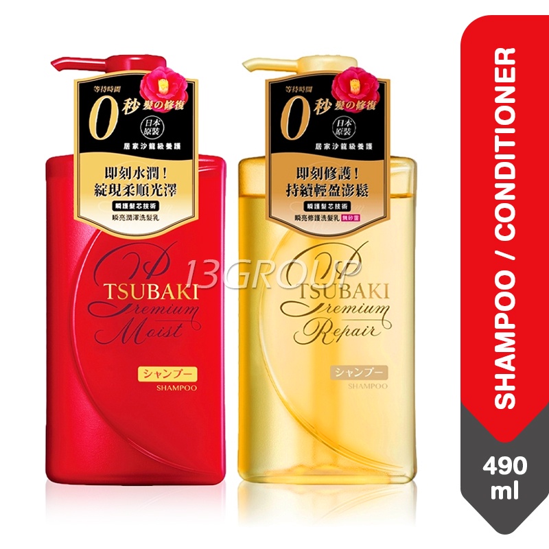 Tsubaki Premium Moist / Repair Shampoo / Conditioner, 490ml Shopee