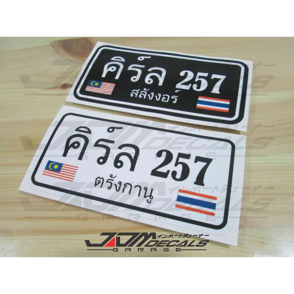 Custom Plat Siam / Thai / Plat Number Sticker