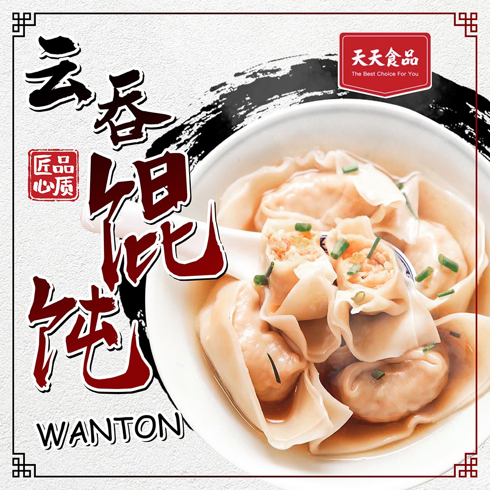 Tian Tian Pork Wanton Chilli Oil Wanton Shrimp Pork Wanton 猪肉馄饨 红油抄手 鲜虾馄饨 Shopee Singapore