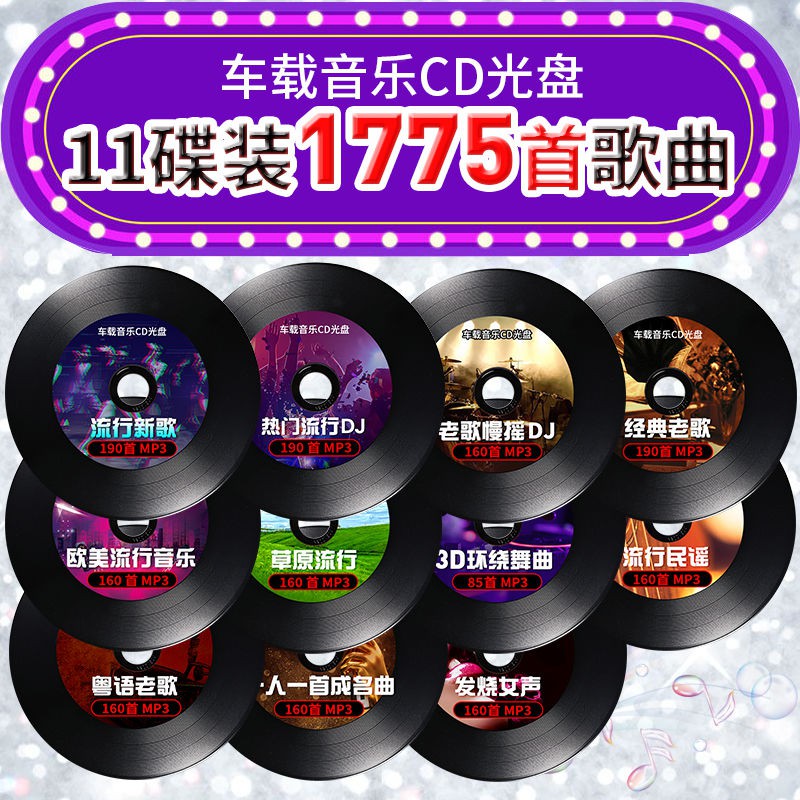 Car Cd Disc Popular New Song Classic Old Song Dj Lossless Sound Quality Large Capacity Disc Car Cd Disc汽车载cd碟片流行新歌经典老歌dj无损音质大容量光碟车用cd光盘zeze222 Sg 7 20 Shopee Singapore