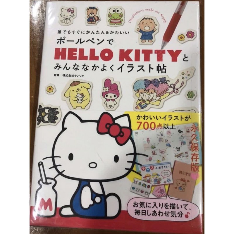 Sanrio And Hello Kitty Craft Book Japanese Version ボールペンでｈｅｌｌｏ ｋｉｔｔｙとみんななかよくイラスト帖 誰でもすぐにかんたん かわいい Shopee Singapore