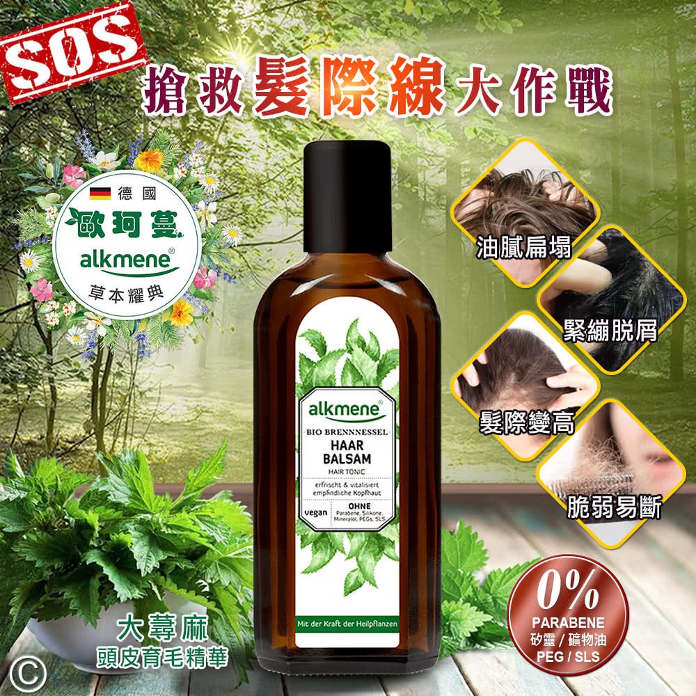 Germany Alkmene Europe Child Spread Nettle Scalp Essence Liquid 250ml Shopee Singapore