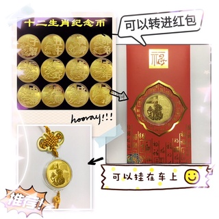 🧧SG～❤️12 Animals Zodiac Golden Coins With Red Packet十二生肖系列金币红包