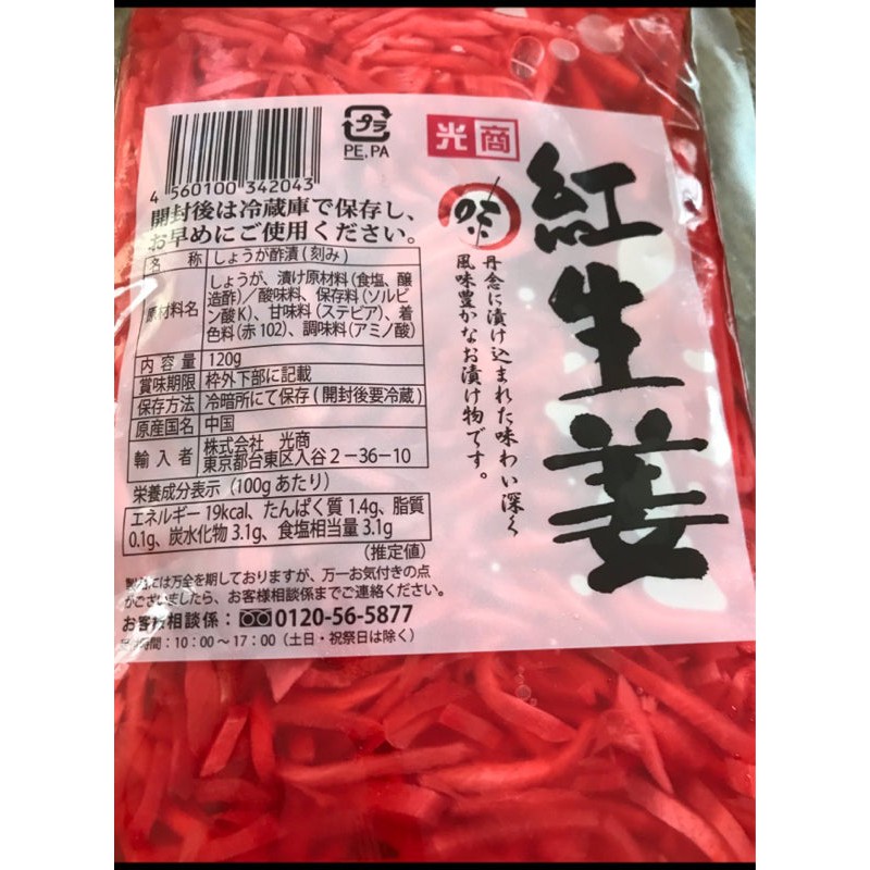300円 品質一番の 岩下 紅生姜千切り 1kg