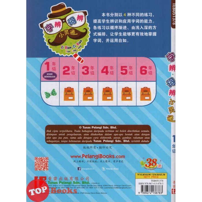 Shop Malaysia Topbooks Ling Rainbow Zi Bian Ci Bian Xiao Ling Tong Year 1 Sjkc Kssr Is A 1 Shopee Singapore