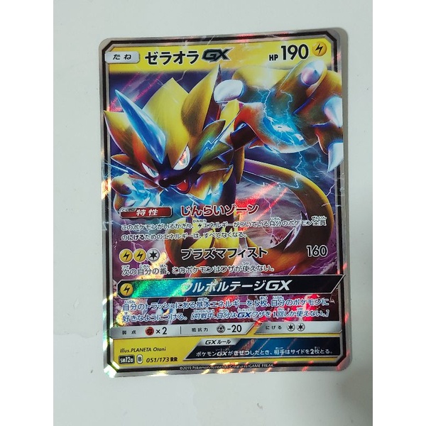 Pokemon zeraora gx sm12a japanese card | Shopee Singapore