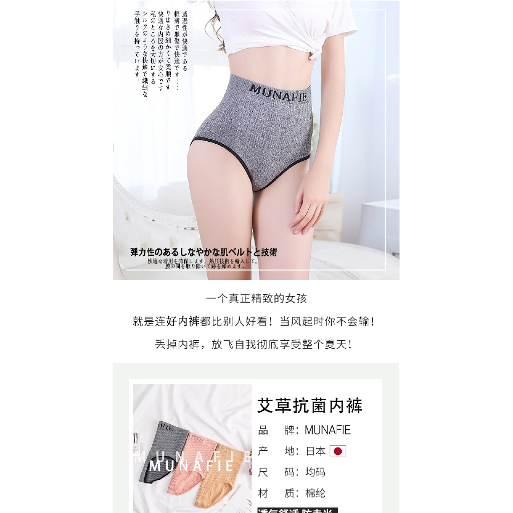 Japan Munafie Threaded Women S Briefs Wormwood Antibacterial Abdomen Seamless Seamless High Waist Buttocks Breathable 日本munafie螺纹女士三角内裤艾草抗菌收腹无缝无痕高腰提臀透气