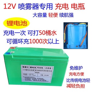 ┅Sprayer battery 12V agricultural lithium battery large-capacity audio access control children s car 12V battery lithium