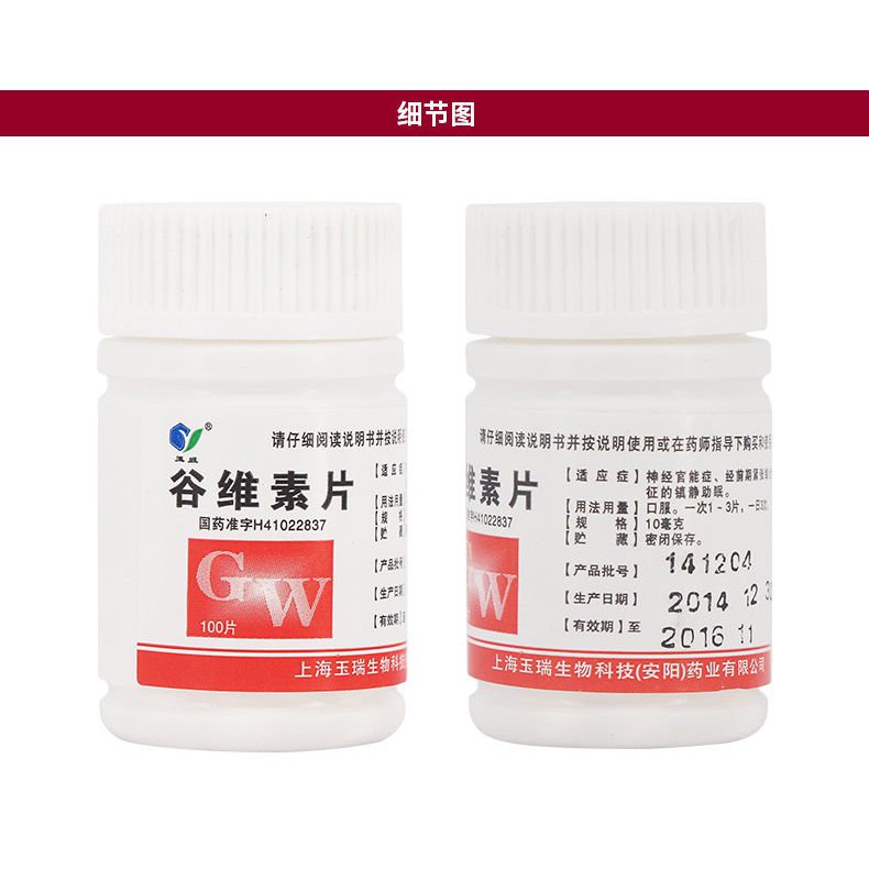 玉威谷维素片10mg 100片 瓶神经官能症更年期综合征的镇静助眠 Shopee Singapore