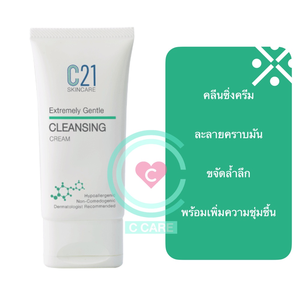 Makeup Remover Cream 50ml Ix C21 Extremely Gentle Cleansing | Shopee ...
