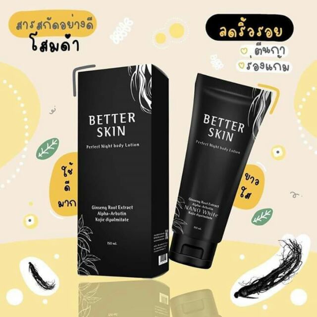 better skin lotion