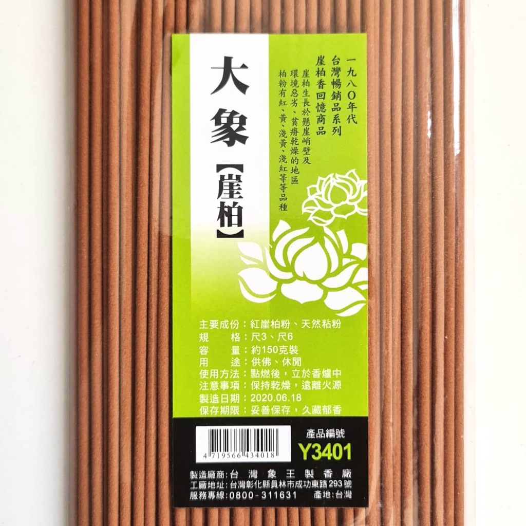 Natural Thuja Joss Sticks Incense 大象崖柏立香 Shopee Singapore