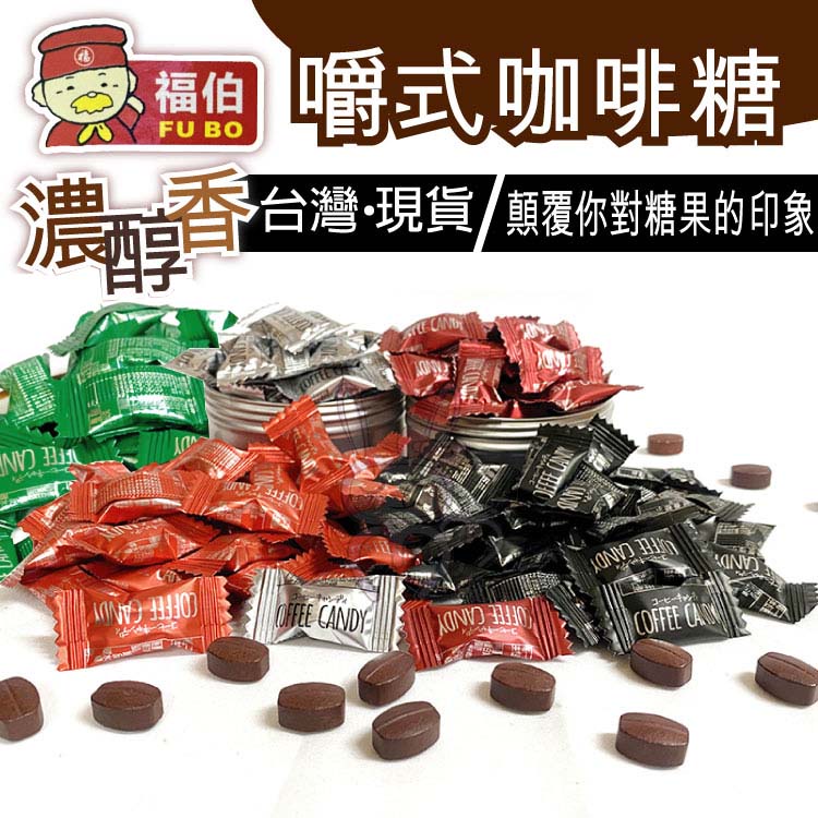 Malaysia Imported Fubo Chewable Coffee Candy Beans Modeling Extra