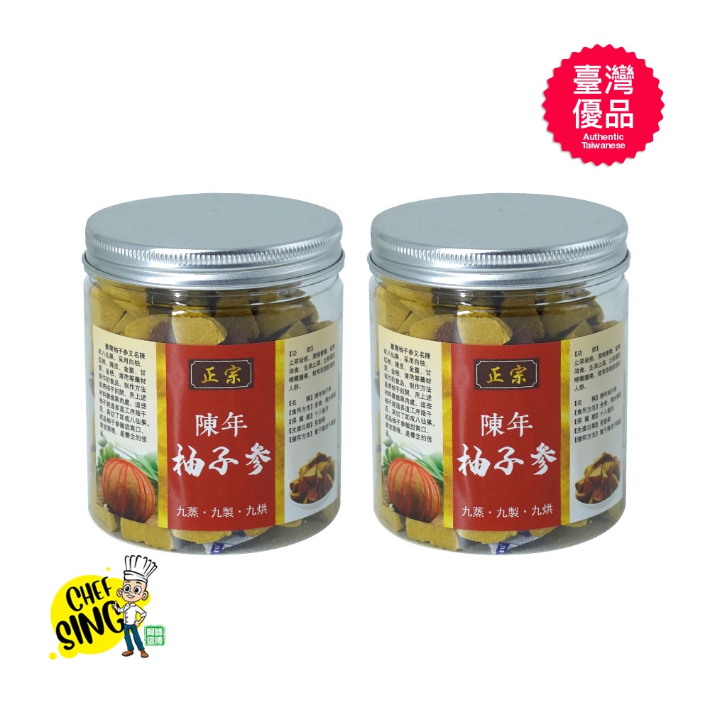 (台湾优品) Fermented Pomelo(You Zi Sen) 陈年柚子参 (2pack) Shopee Singapore