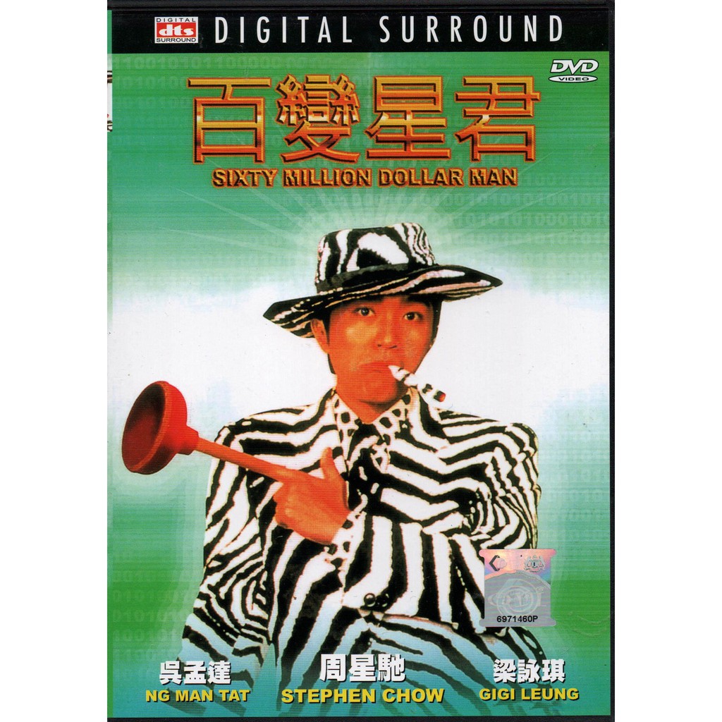 Stephen Chow Chinese Movie Dvd Sixty Million Dollar Man 百變星君 1995 Shopee Singapore