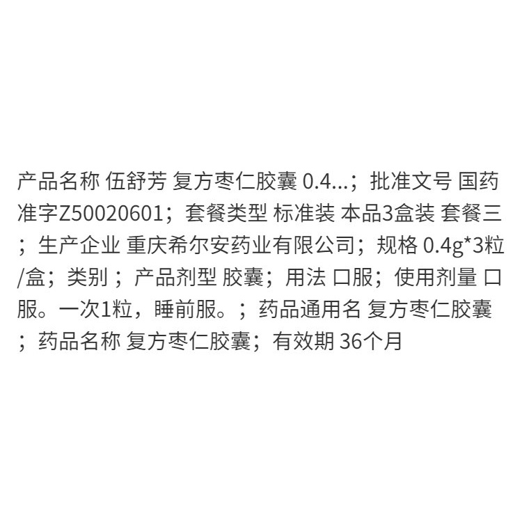 复方枣仁胶囊0 4g 3片 Shopee Singapore