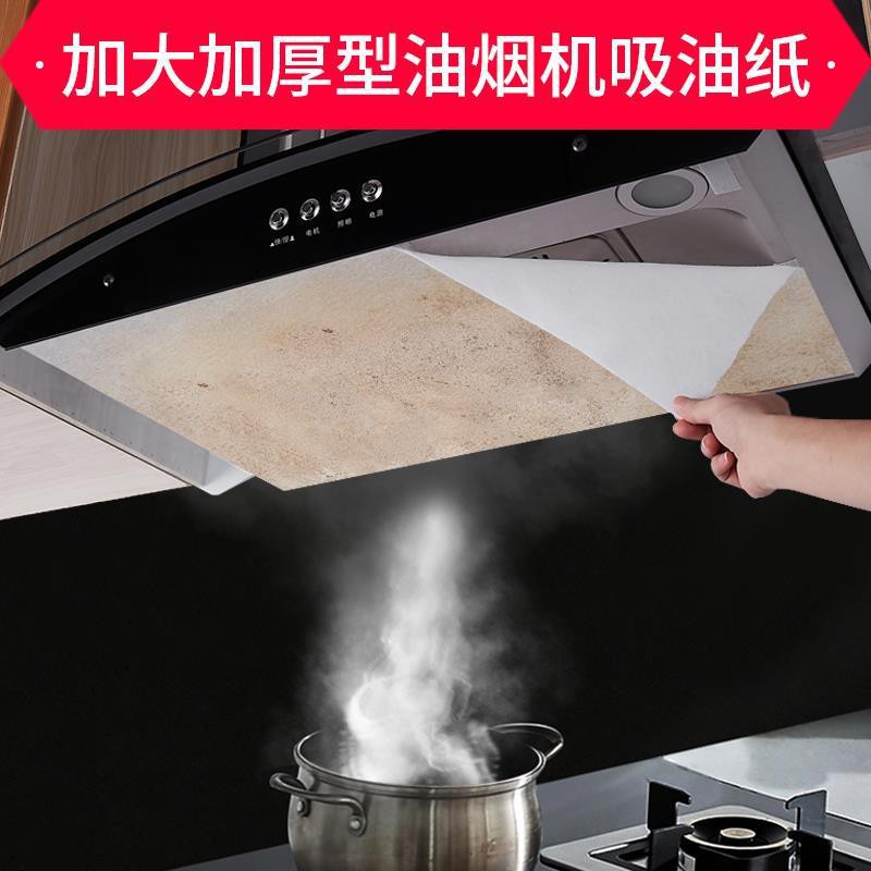 油烟机免清洗厨房抽油烟机吸油纸保护膜过滤网排烟罩防油纸吸油膜小雅 Shopee Singapore
