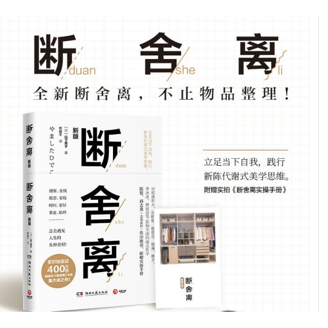 断舍离 2019新版 摆脱思维停滞现象 Ebooks Shopee Singapore