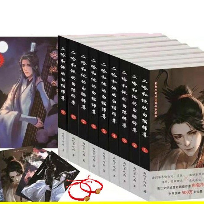 二哈和他的白猫師尊 繁体字版