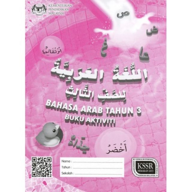 Buku aktiviti bahasa arab tahun 1 anyflip