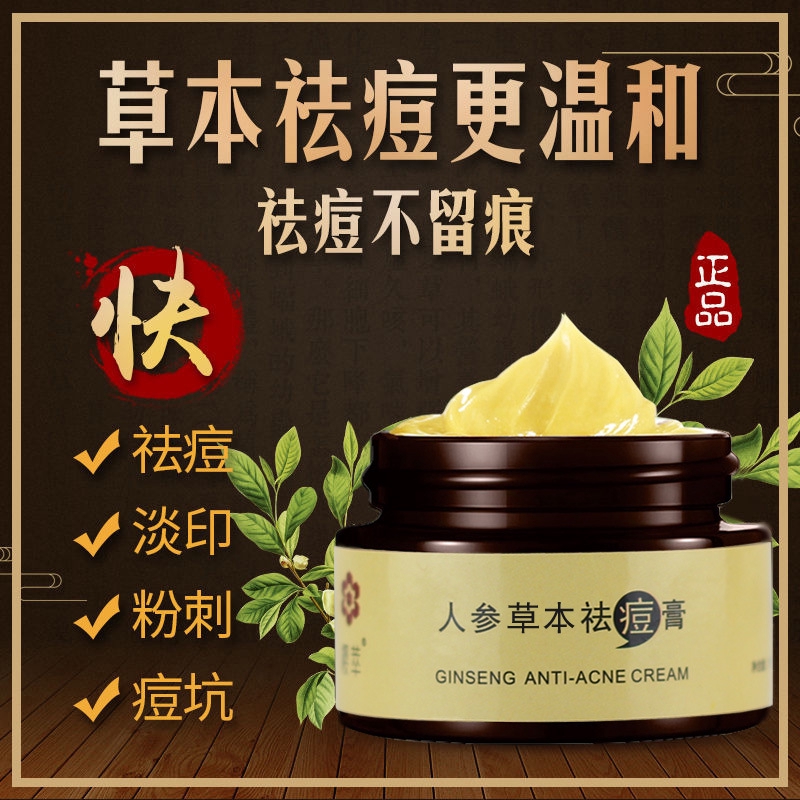 ginseng acne cream