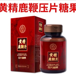黄精鹿鞭片男性成人口服牡蛎片压片糖果