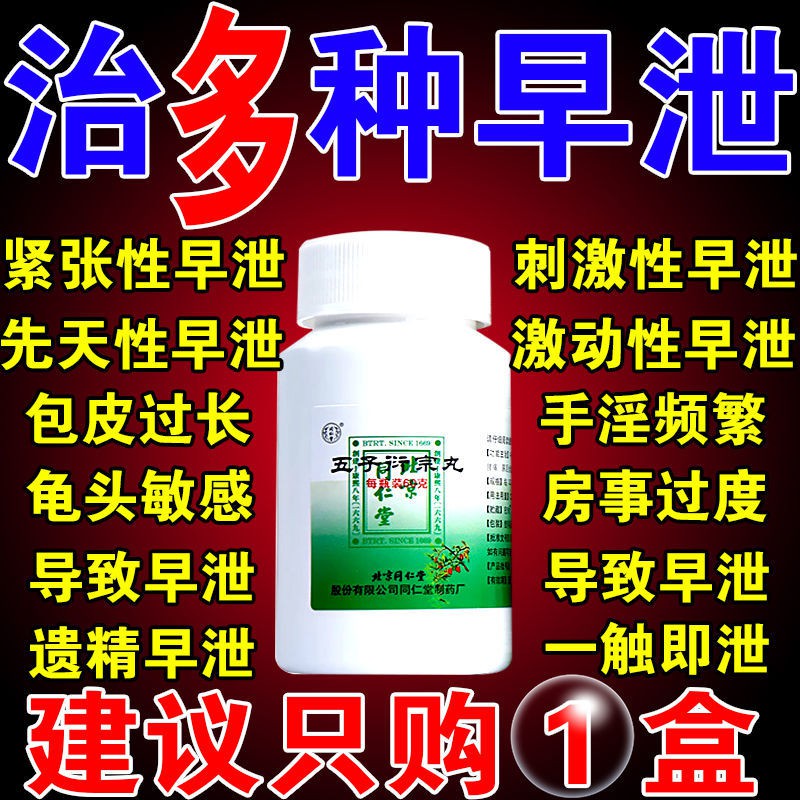Impotence Premature Ejaculation Fast Ejaculation Har阳痿早泄射精快硬度不够肾硬不起来无力射精肾虚五子衍宗丸6ck Unx5f0 5 14 Shopee Singapore