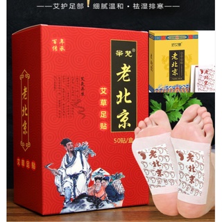 Image of Ready SG Stock! Lao Beijing Foot Detox Patch I 50pcs/pack 老北京足贴 艾草足贴