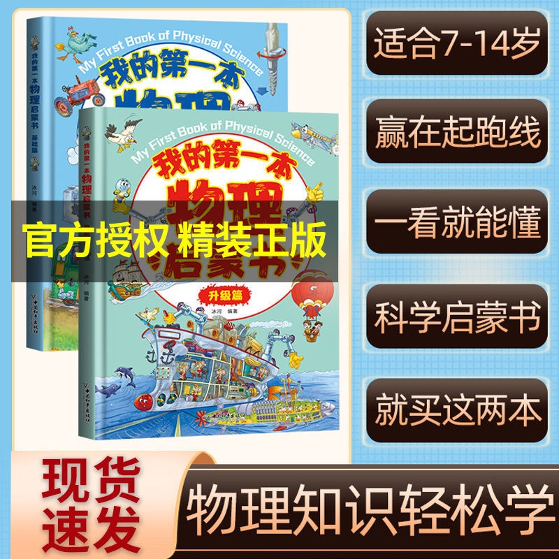 这就是物理我的第一套物理启蒙书小学生二三年级科学普及百科精装 Shopee Singapore