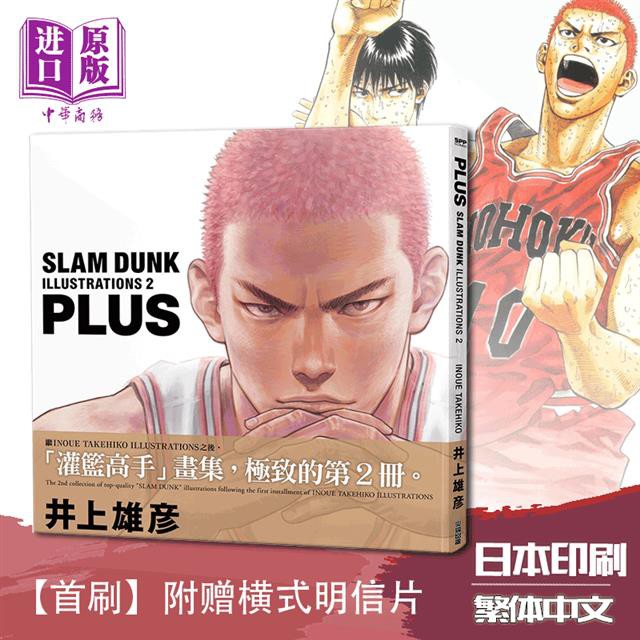 Spot Album Slam Dunk Album 2 Plus Slam Dunk Illustrations 2 Inoue Takehiko Taiwan Version Of Comic Book Publishing Nippo Shopee Singapore
