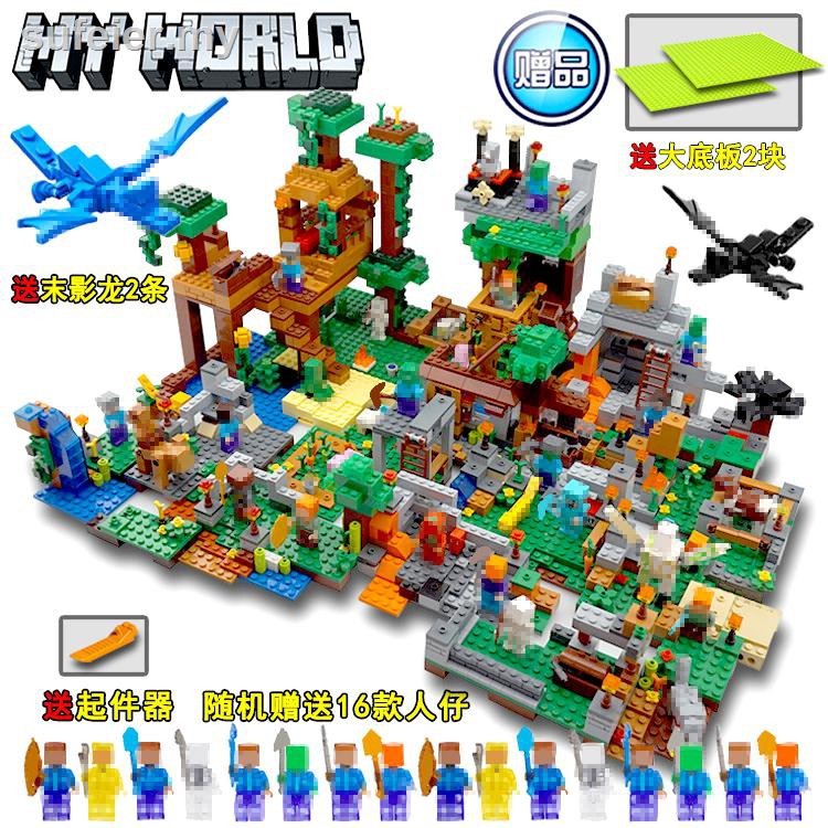 My world lego boys 6 7 children''s toys assembled puzzle beneficial