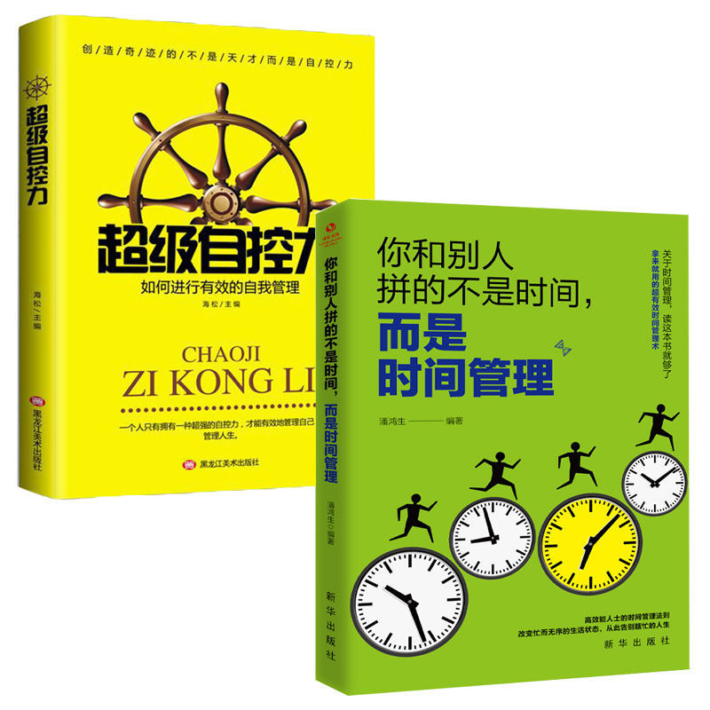 自控力你不是迷茫而是自控力不强情绪控制力情商管理气场书籍 Shopee Singapore