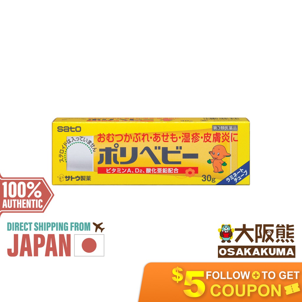 Poly Baby 30g (Sato Pharmaceutical) | Shopee Singapore