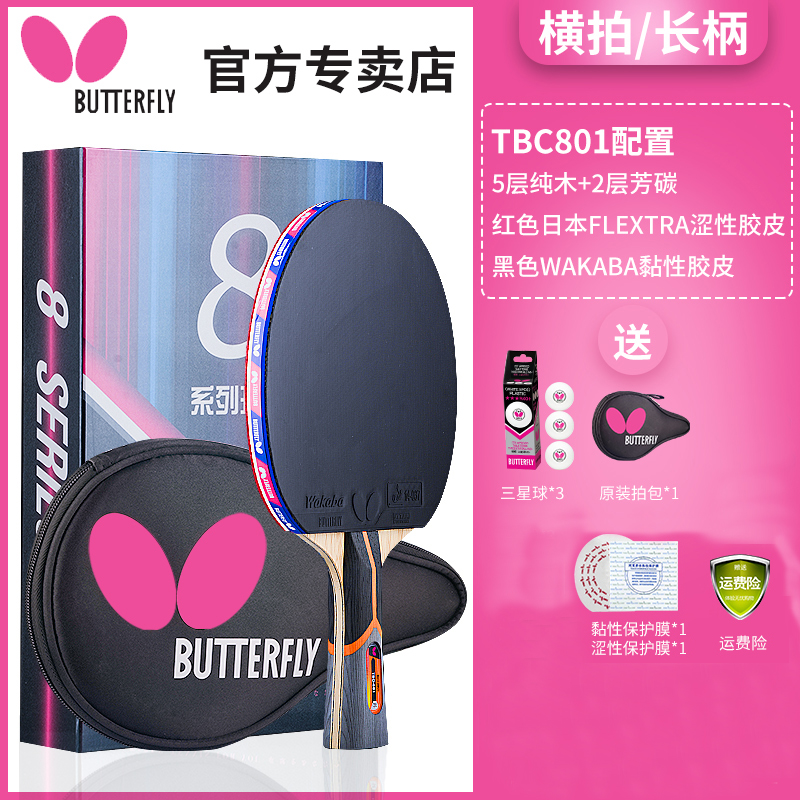 卓球ラケット Butterfly 24180 37221 37224 ALC CS FL FanZhendong ST Table Tennis  racket アリレートカーボン タマス ハンシントウ バタフライ ファンジェンドン 樊振東 何でも揃う バタフライ