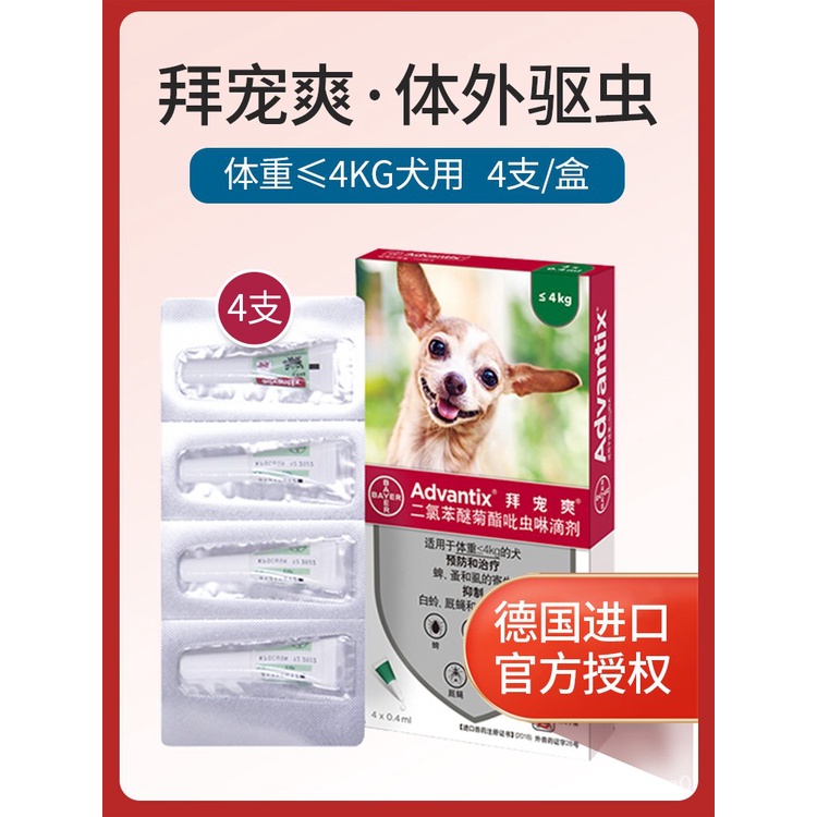 Pet care# Bayer Dog in Vitro Vermifuge Drops0-4kgPet Flea Removal Drugs for  External Use Insecticide for Dogs | Shopee Singapore