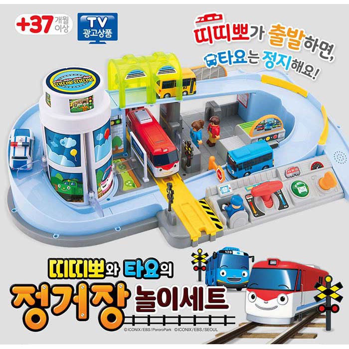 titipo tayo station playset