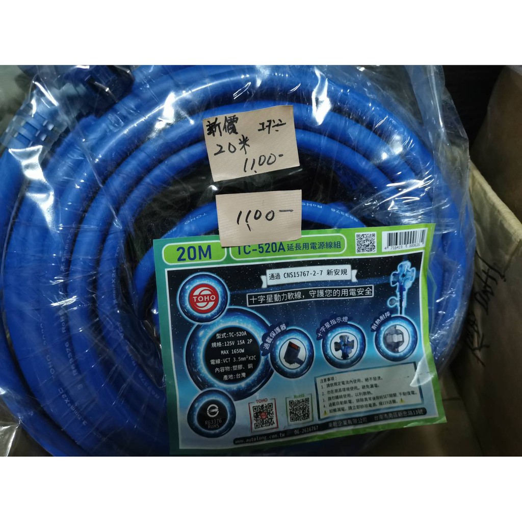 Engineering Power Cable, Extension Cord 5 Meter 10 Meters 20m Shopee
