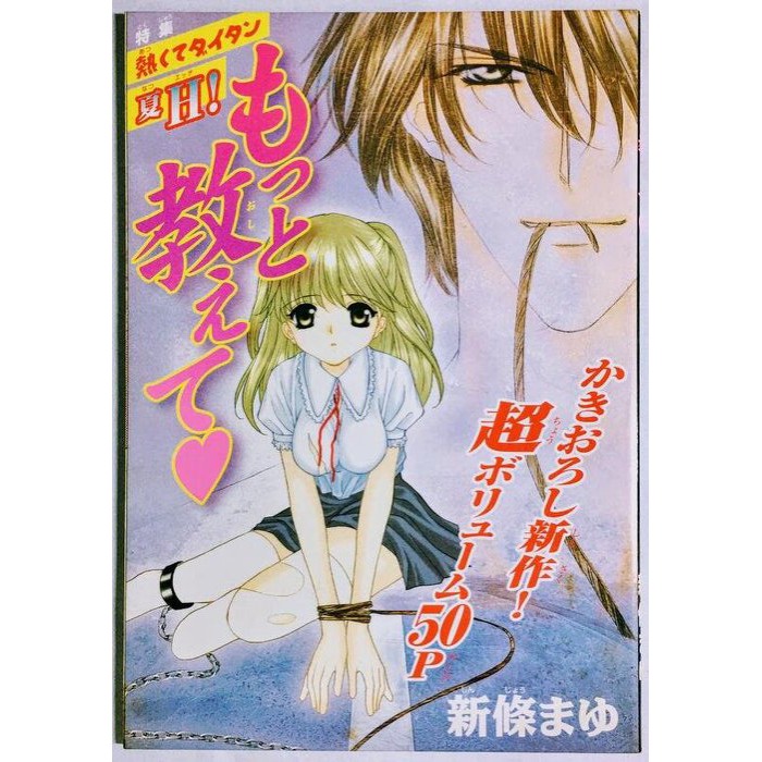 Japan Comics 00 Sensual Phrase Shinjo Mayu Sho Comi Manga Shopee Singapore