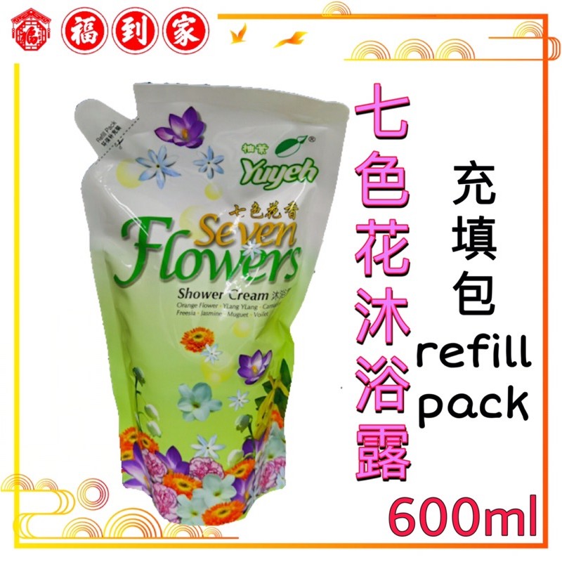 七色花沐浴露 充填包600ml Yuyeh Shower Cream Refill Pack Shopee Singapore