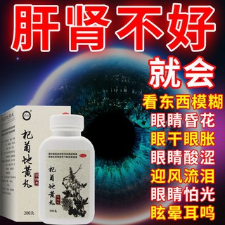 杞菊地黄丸浓缩丸200丸养肝肾阴虚眩晕耳鸣眼睛怕光畏光迎风流泪 Shopee Singapore